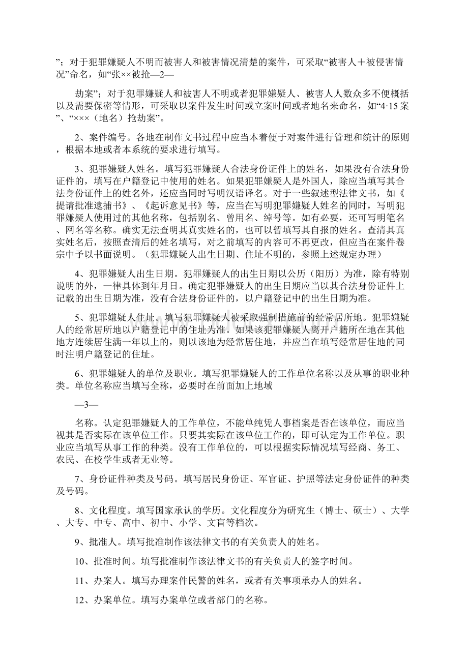 刑事法律文书批准时间Word文档下载推荐.docx_第2页