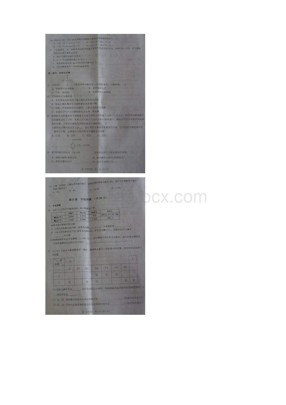 广东省珠海市学年高一化学下学期期末学业质量监测试题扫描版.docx_第3页