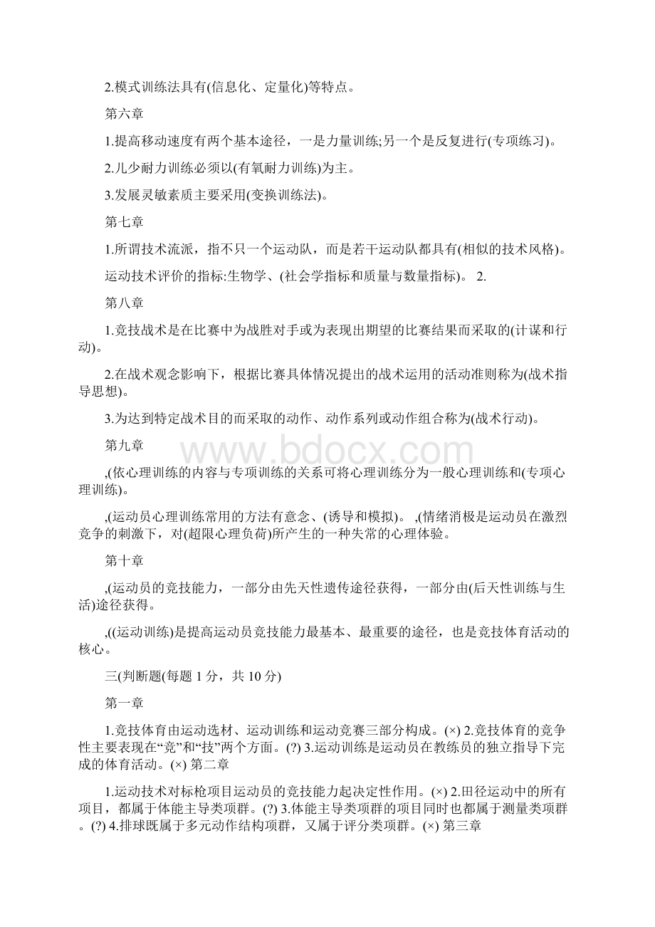 重点运动训练学题库.docx_第3页