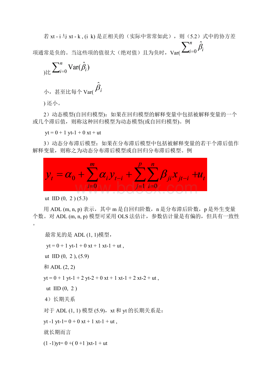 第5章 动态回归与误差修正模型讲稿范文.docx_第3页