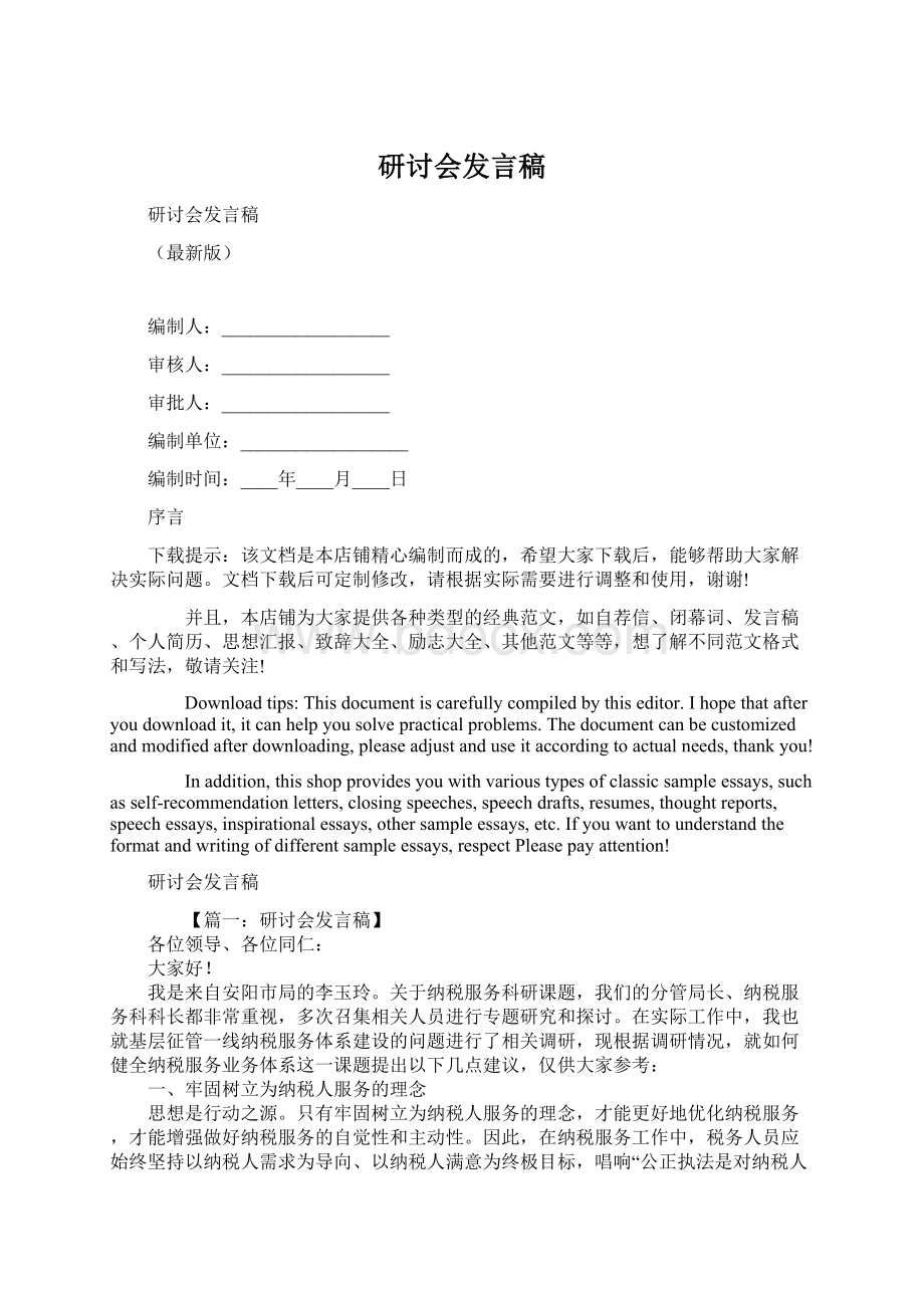 研讨会发言稿.docx