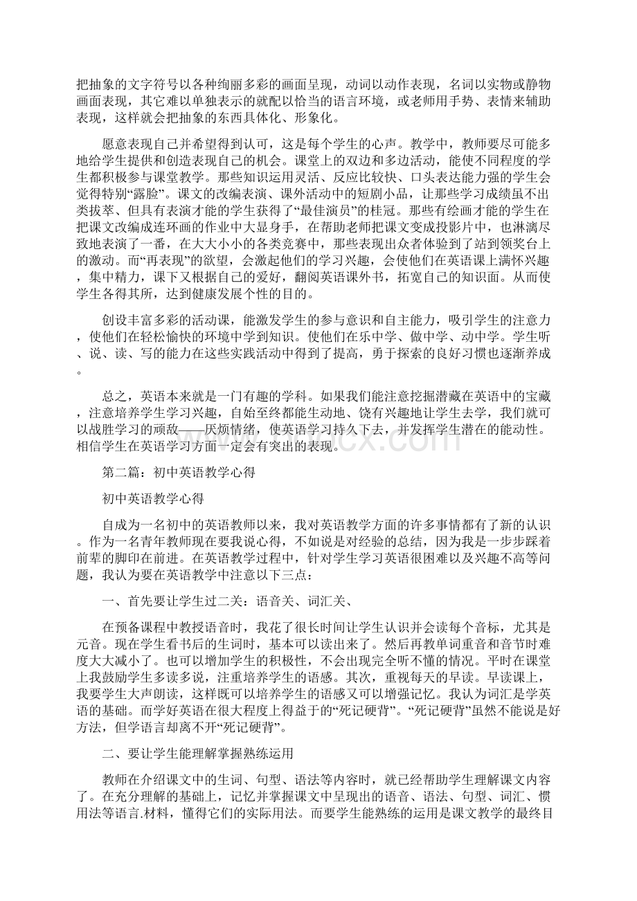 初中英语教学心得精选多篇.docx_第2页