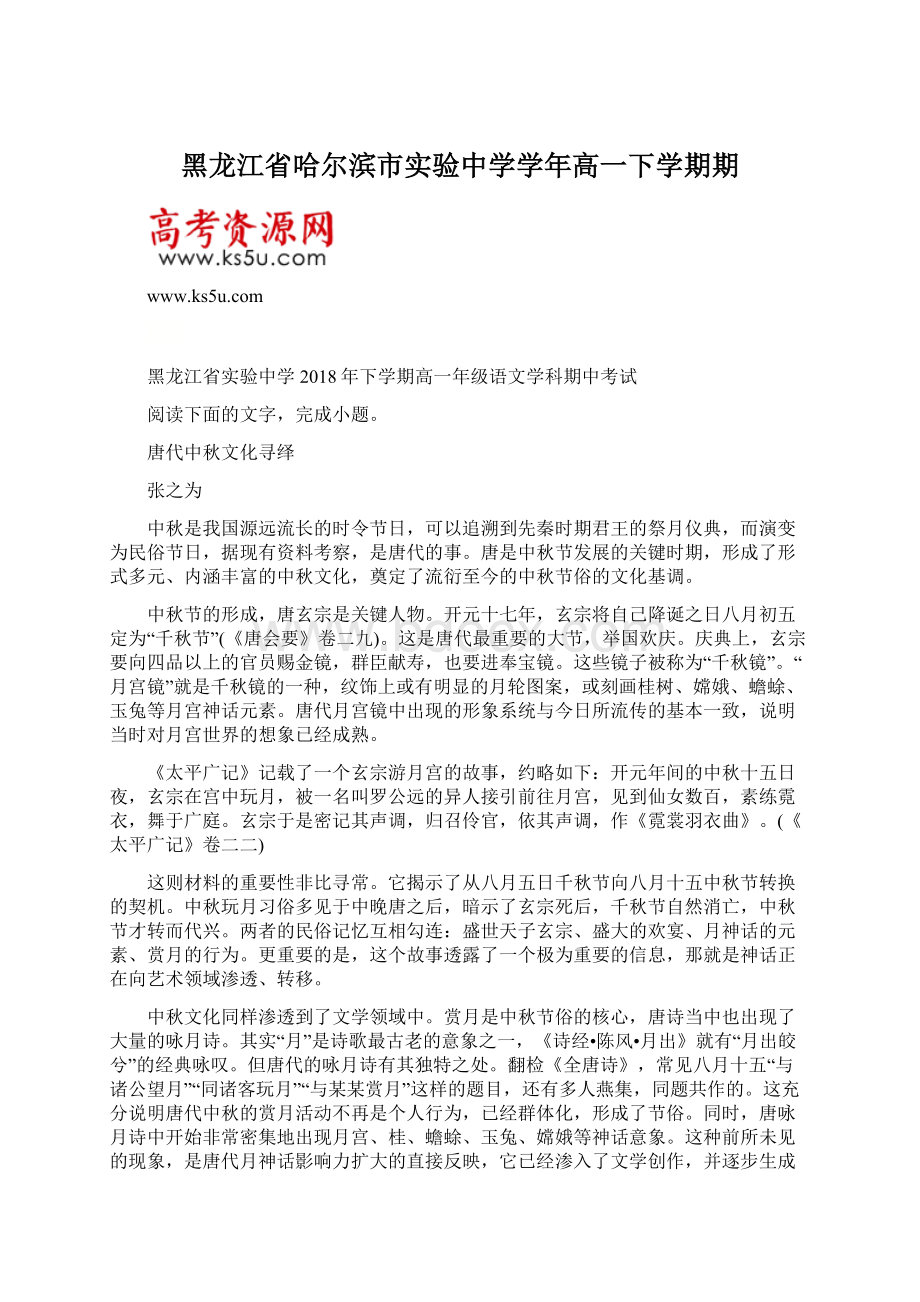 黑龙江省哈尔滨市实验中学学年高一下学期期Word文档下载推荐.docx