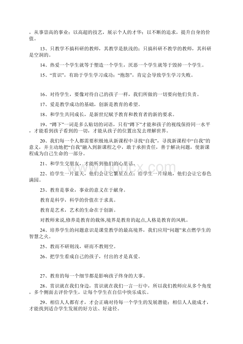 小学素质教育理念 永不落后的教育理念.docx_第2页