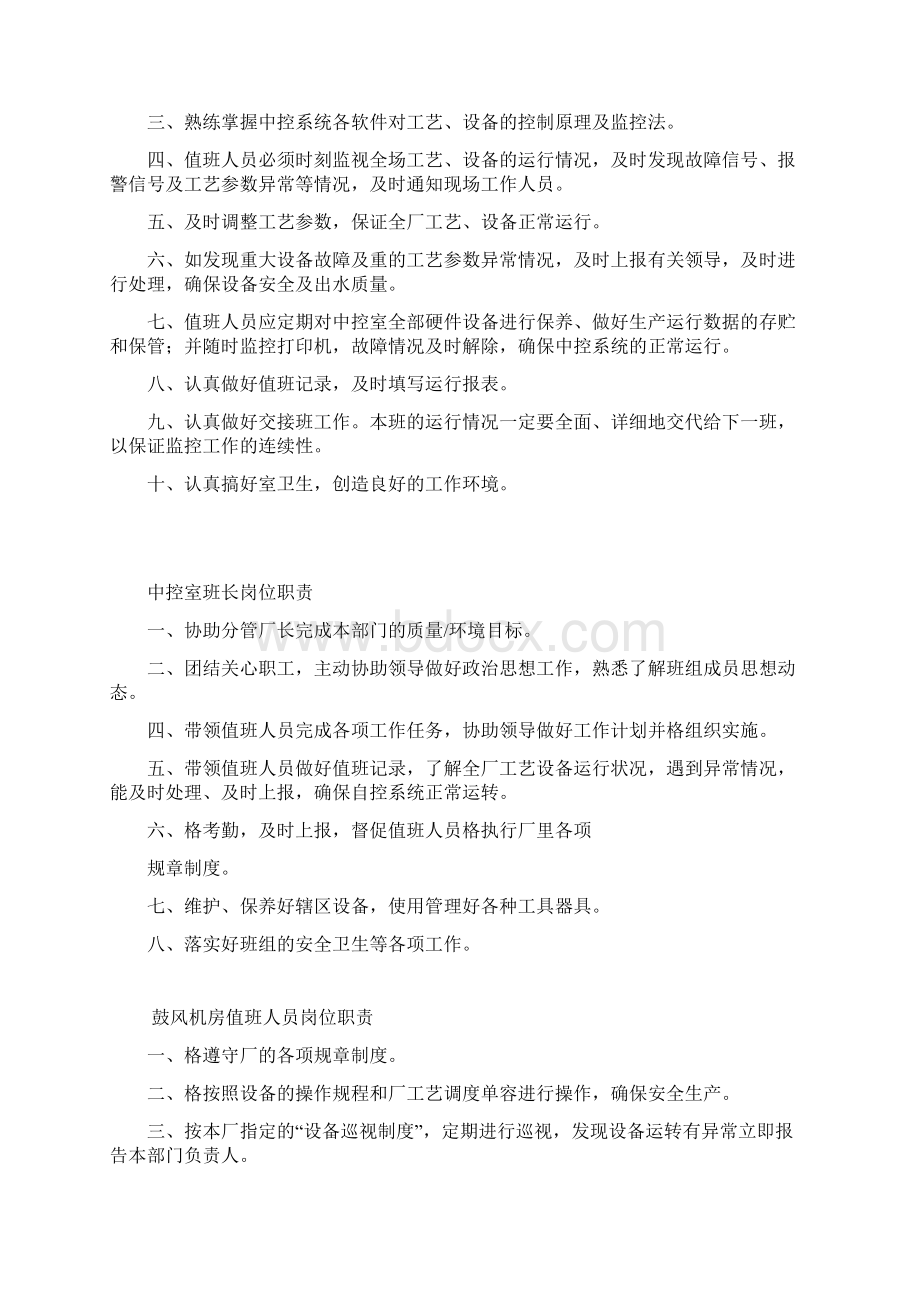 污水处理厂交接班制度.docx_第3页