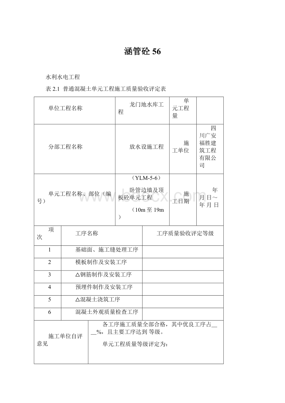 涵管砼56Word格式.docx