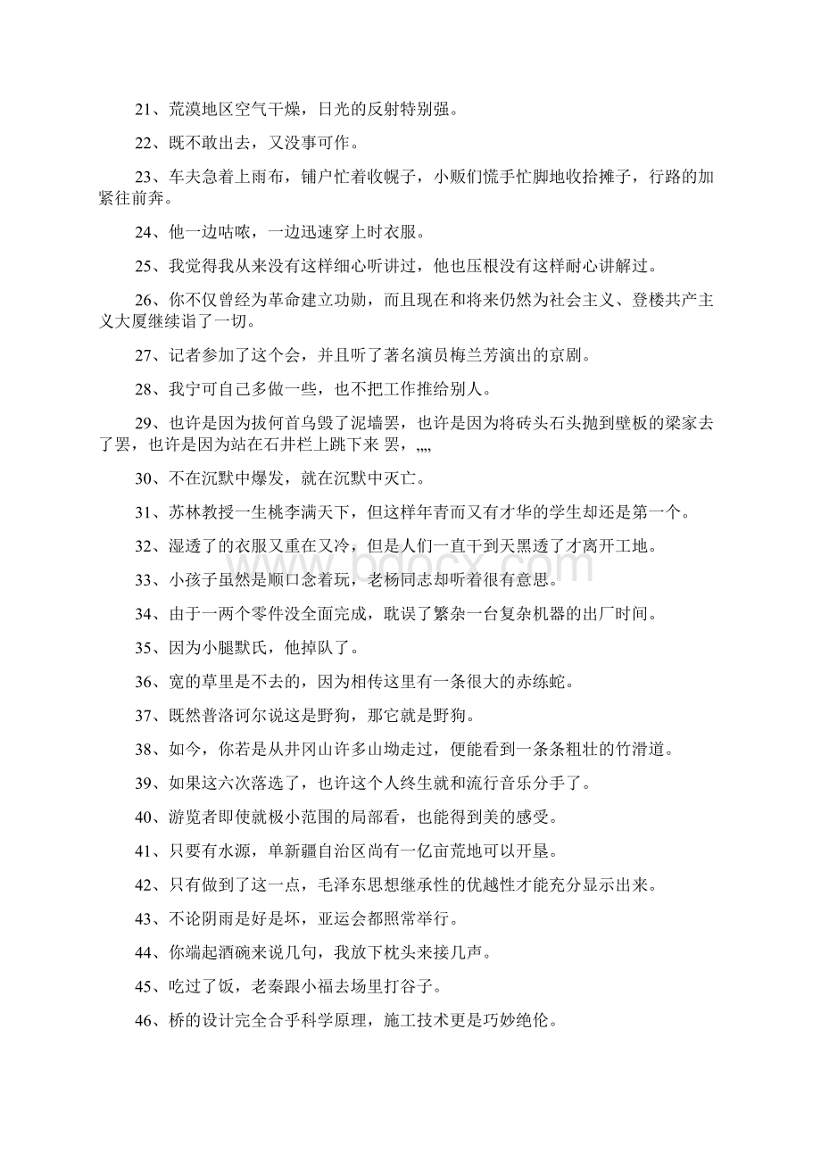 复句练习及答案.docx_第2页