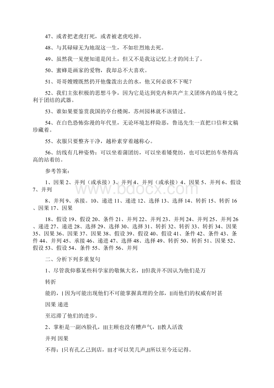 复句练习及答案.docx_第3页