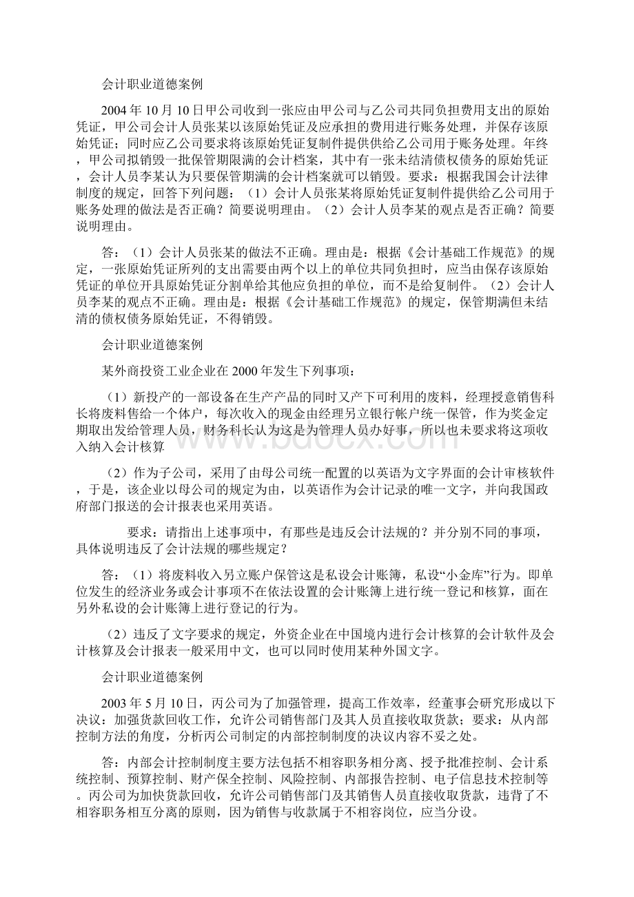 会计职业道德案例六.docx_第3页