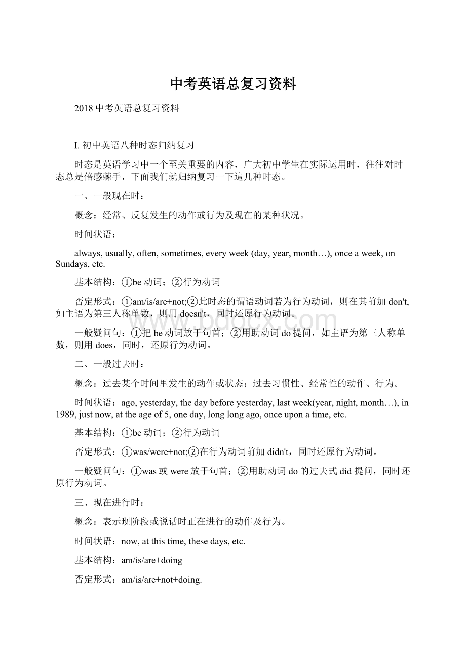 中考英语总复习资料Word下载.docx