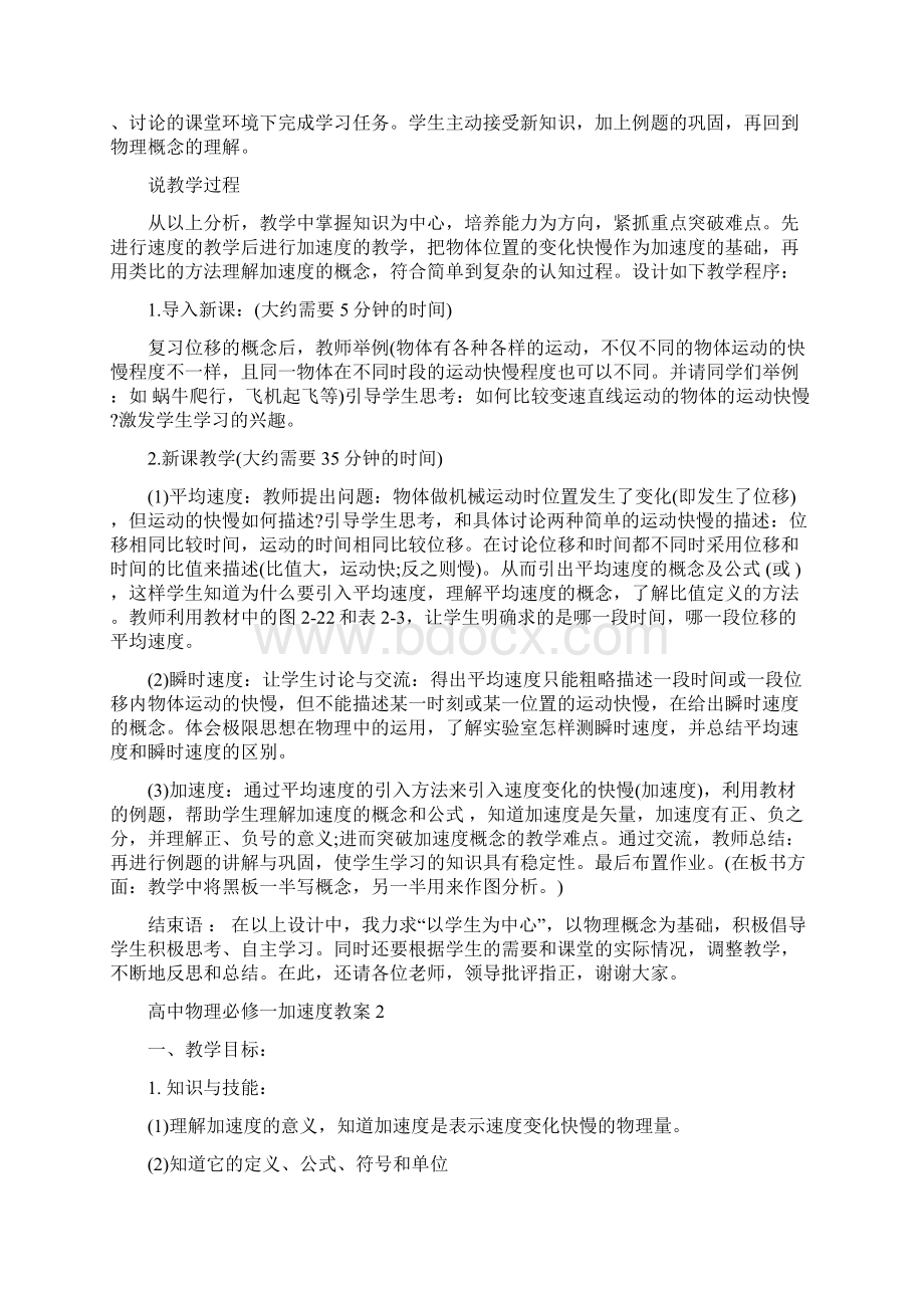 高中物理必修一加速度教案.docx_第2页