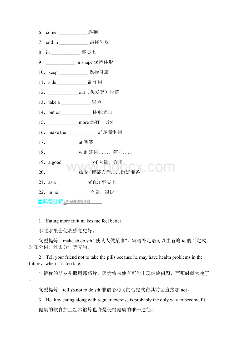 届高三英语译林牛津版一轮复习教学案模块1Unit3LookinggoodfeelinggoodWord文档格式.docx_第3页