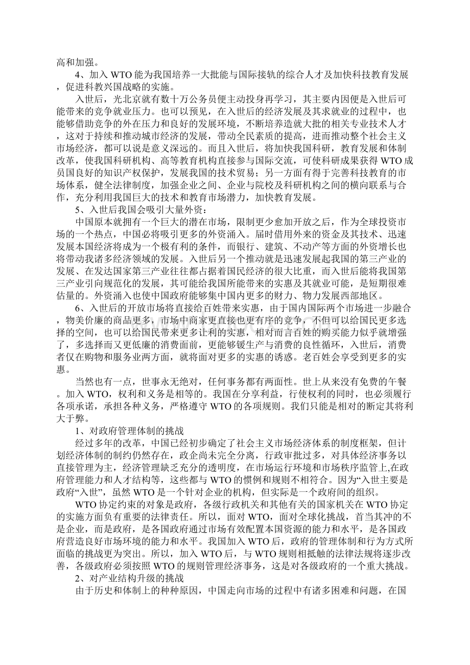 加入WTO带来的经济建设.docx_第2页