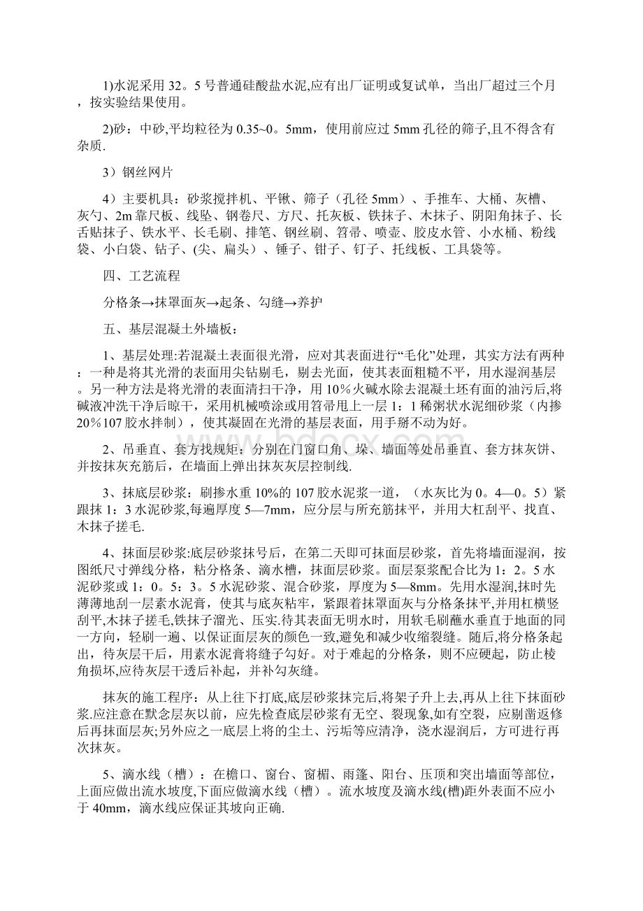 外墙粉刷施工方案.docx_第2页