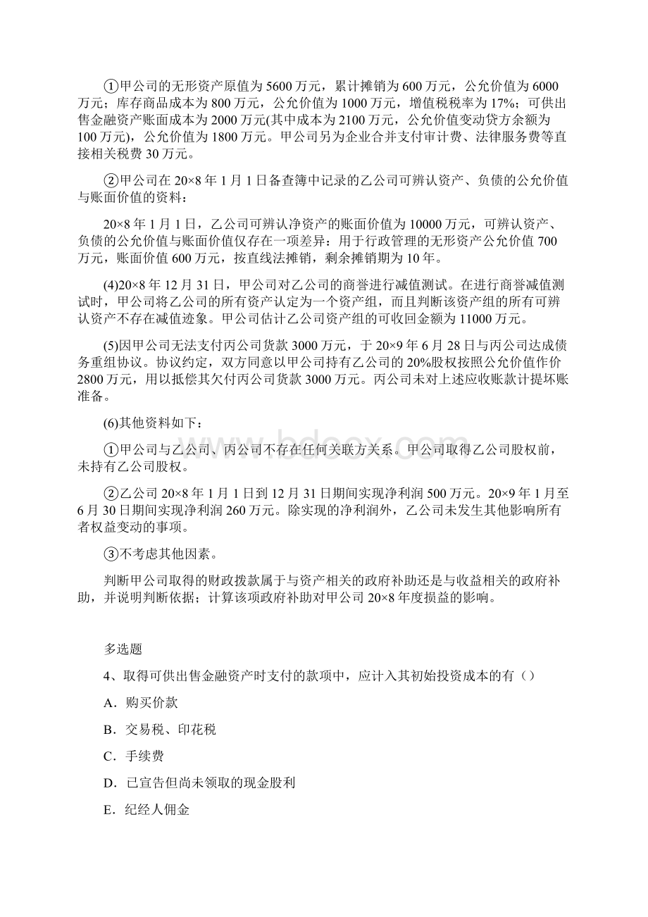 初级会计实务练习题Word文件下载.docx_第2页