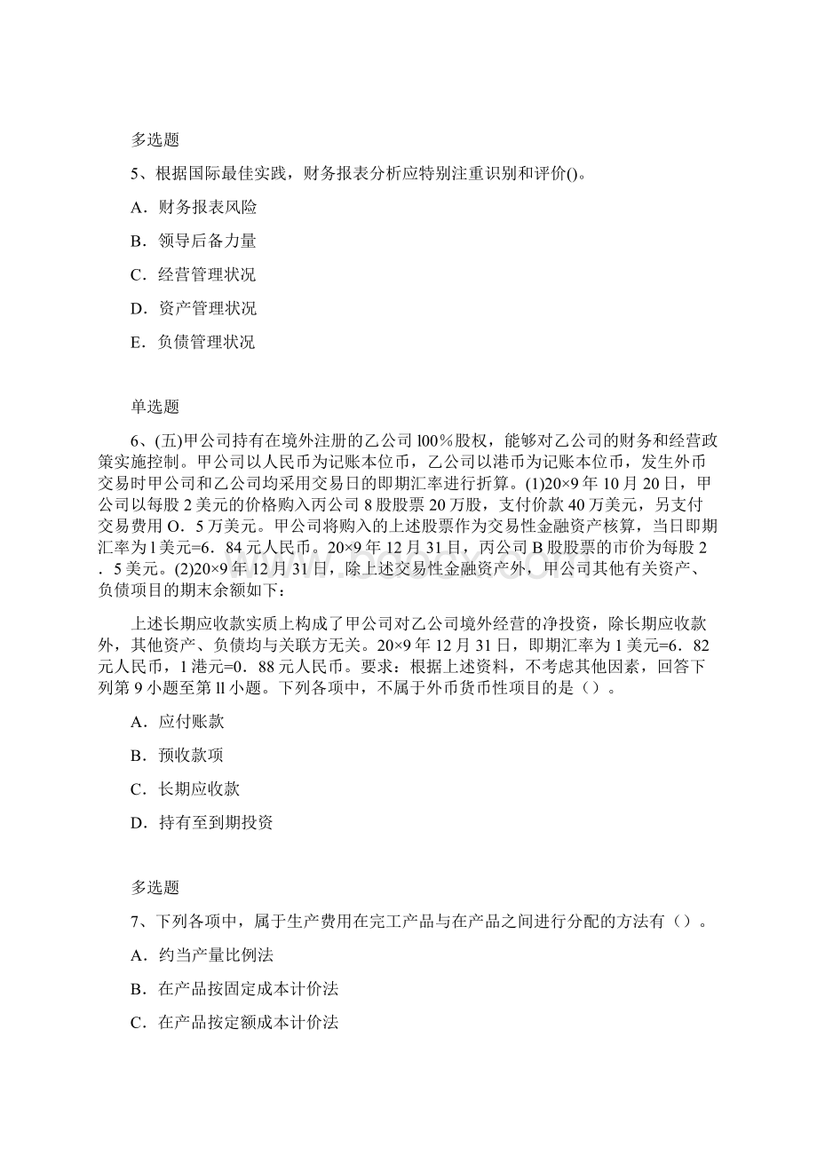 初级会计实务练习题Word文件下载.docx_第3页