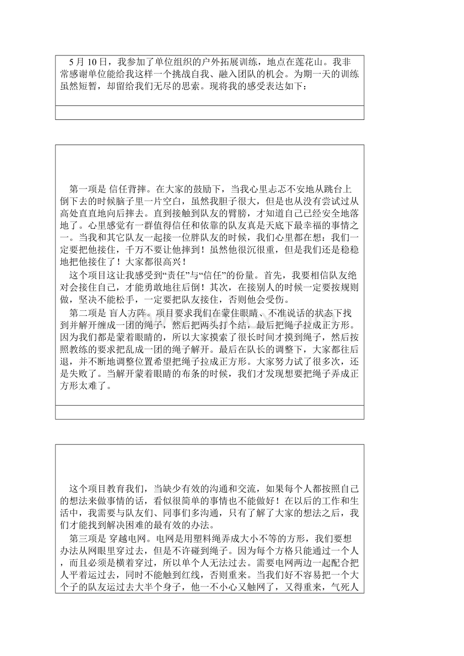 拓展训练后的感想.docx_第3页