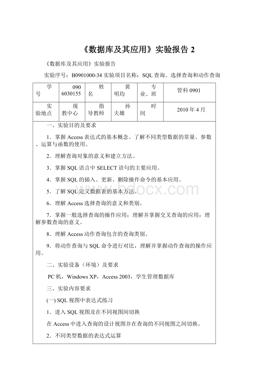 《数据库及其应用》实验报告2文档格式.docx_第1页