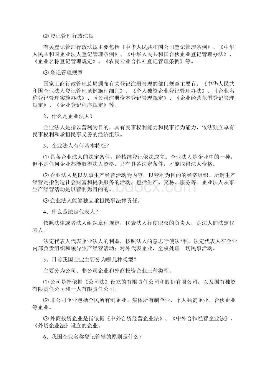 工商行政管理基础知识手册.docx_第2页