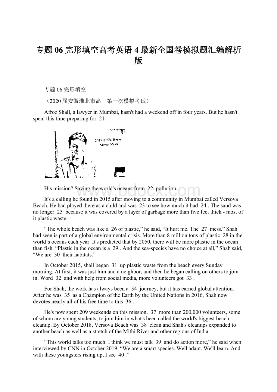 专题06 完形填空高考英语4最新全国卷模拟题汇编解析版Word格式文档下载.docx