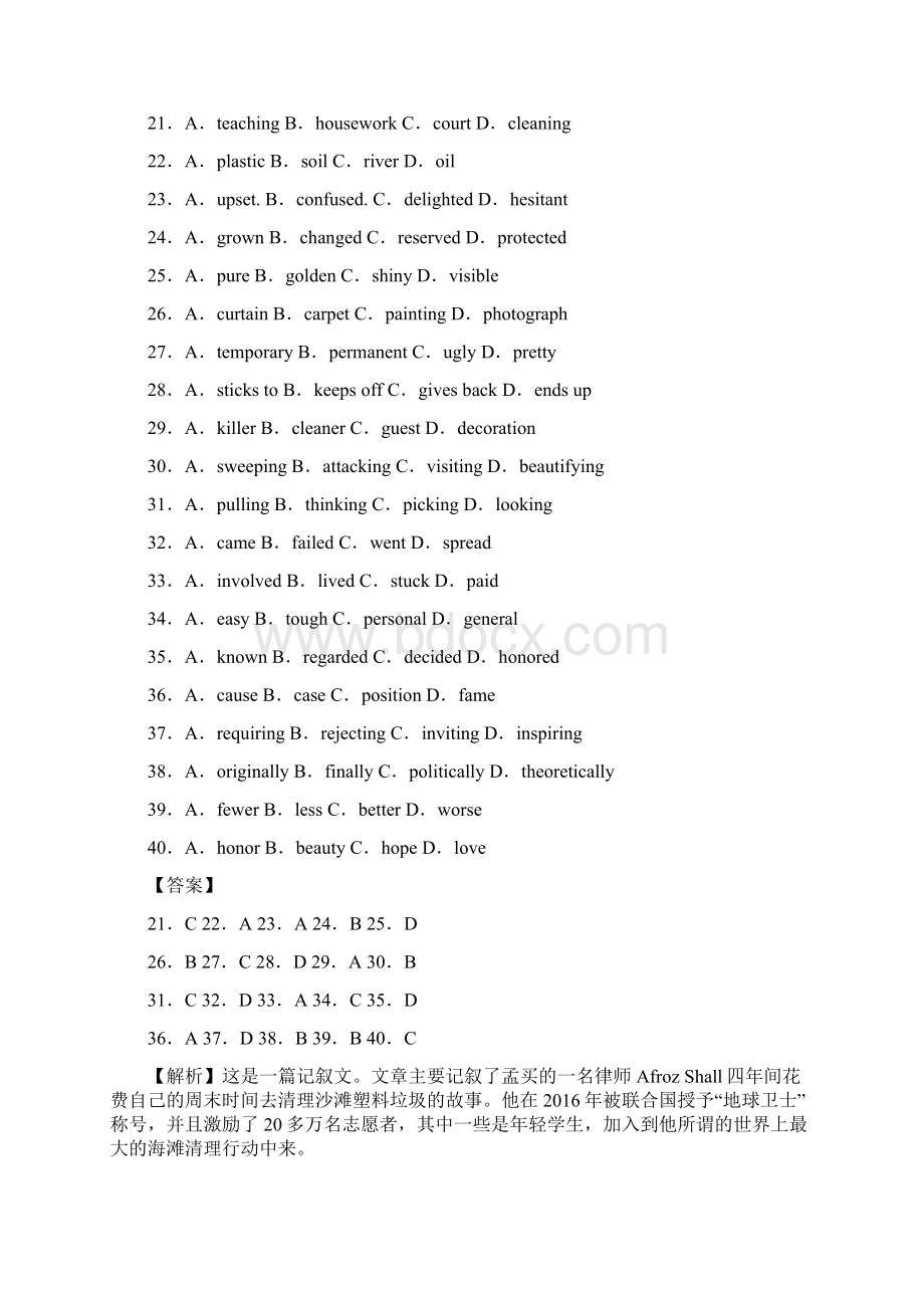 专题06 完形填空高考英语4最新全国卷模拟题汇编解析版Word格式文档下载.docx_第2页