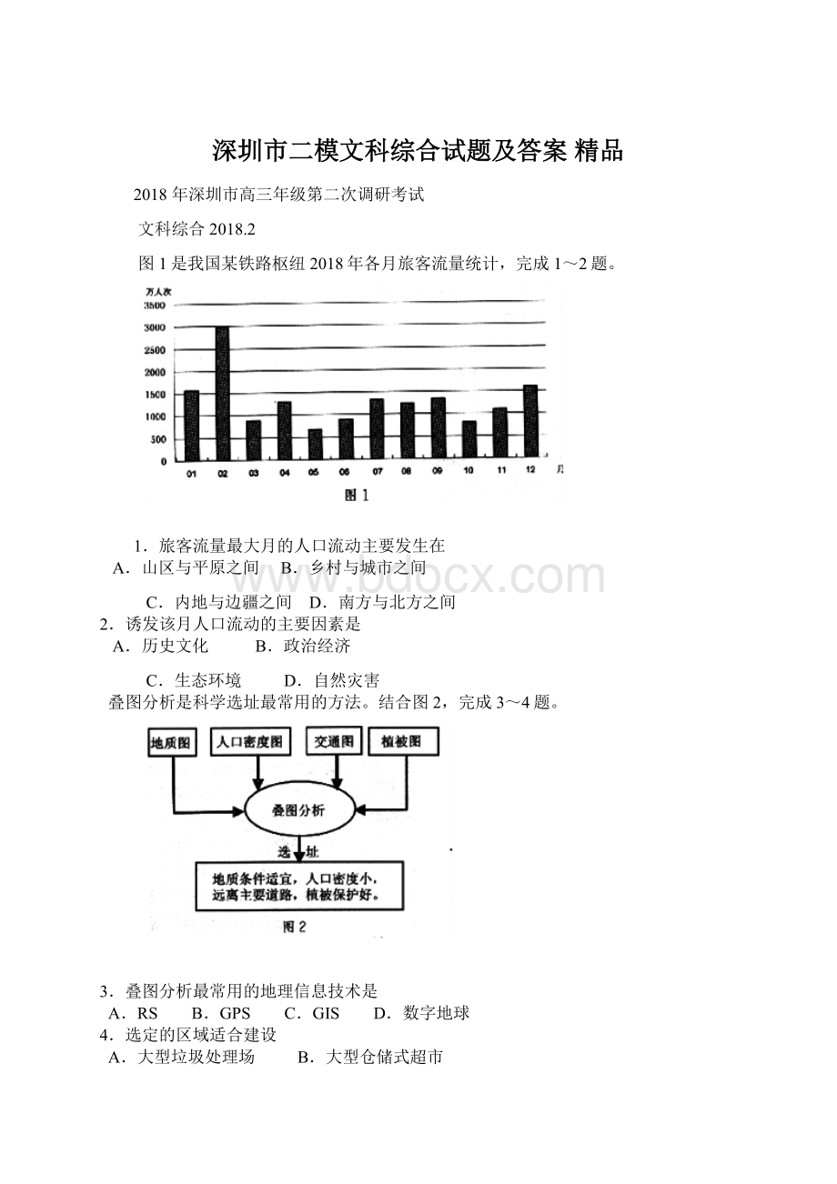 深圳市二模文科综合试题及答案 精品Word文件下载.docx_第1页