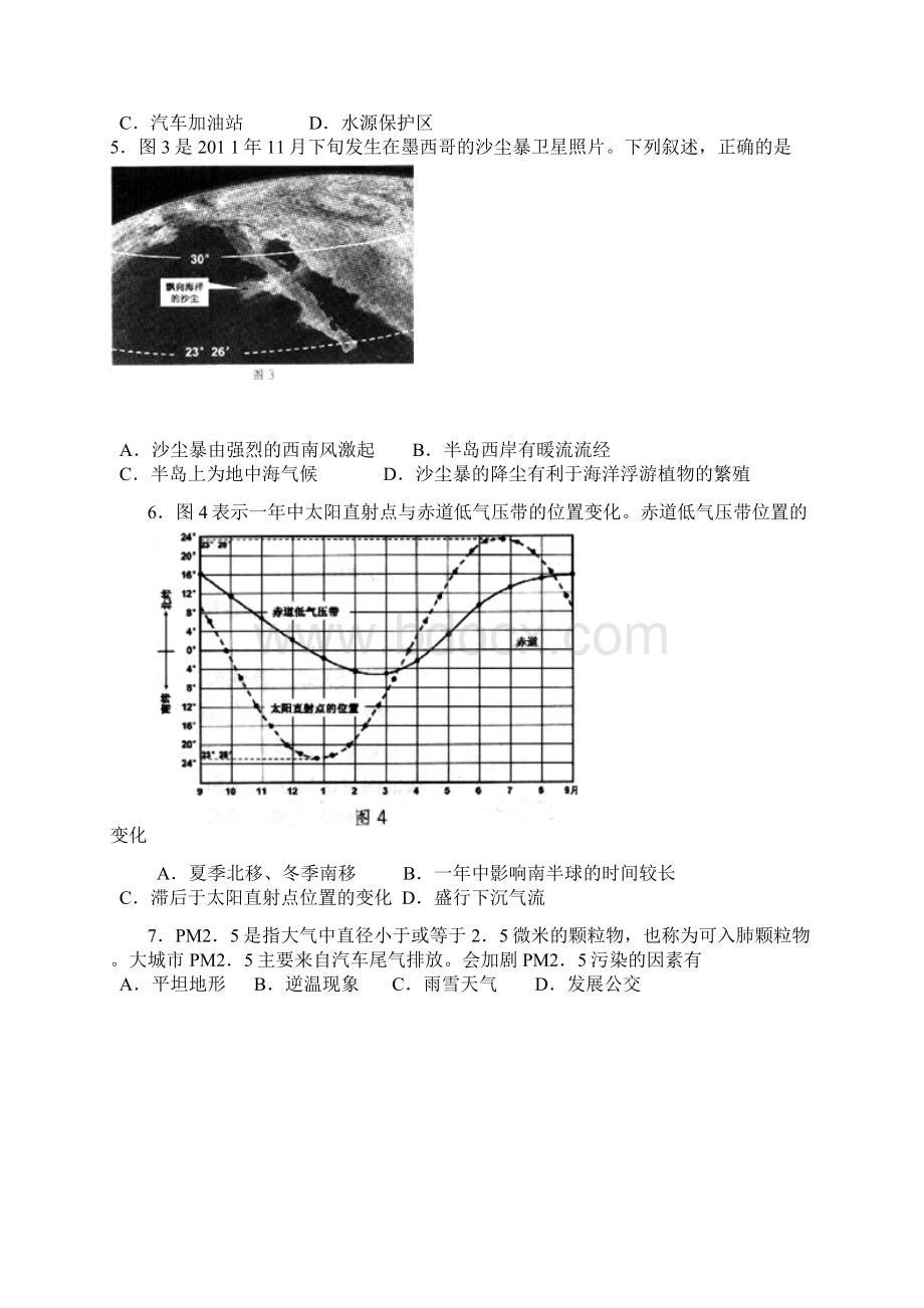 深圳市二模文科综合试题及答案 精品Word文件下载.docx_第2页