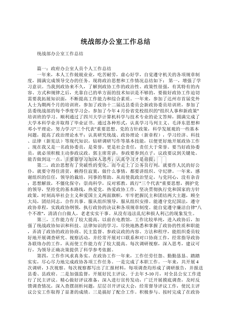 统战部办公室工作总结.docx_第1页