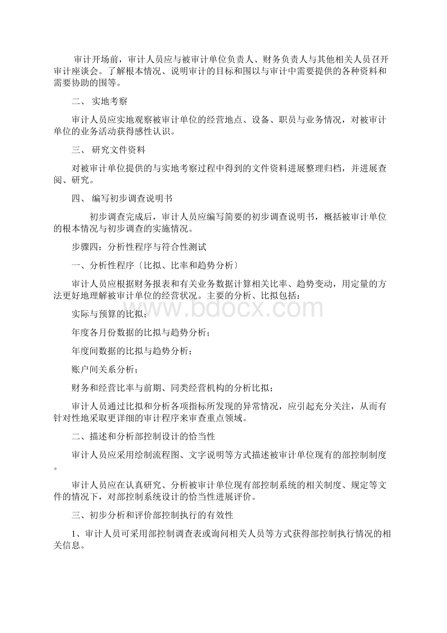 内部审计工作流程图.docx_第3页