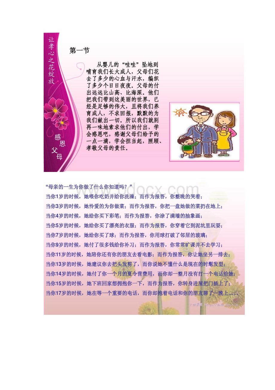 感恩让生命之花盛开精文档格式.docx_第2页