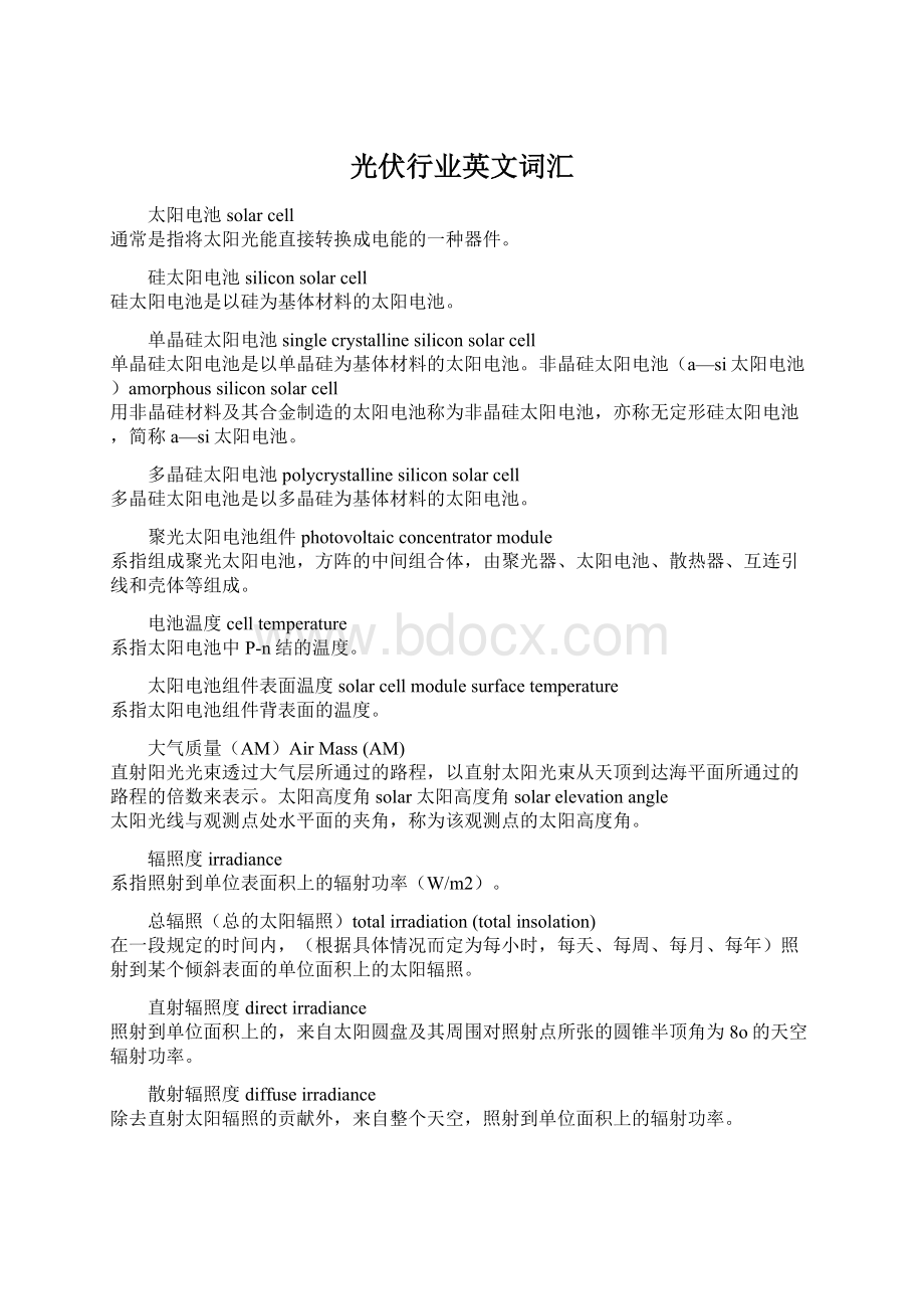 光伏行业英文词汇文档格式.docx_第1页