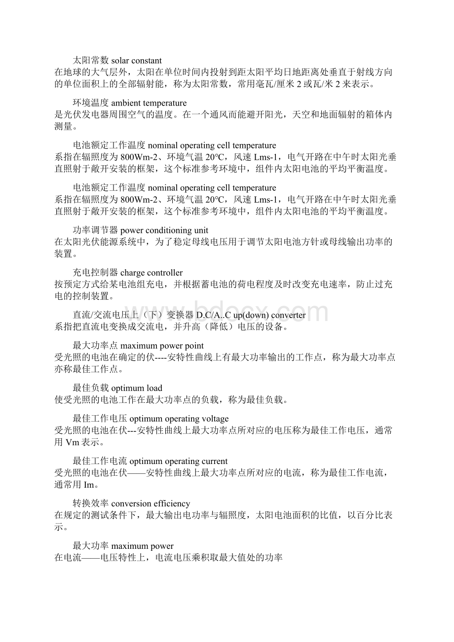 光伏行业英文词汇文档格式.docx_第2页