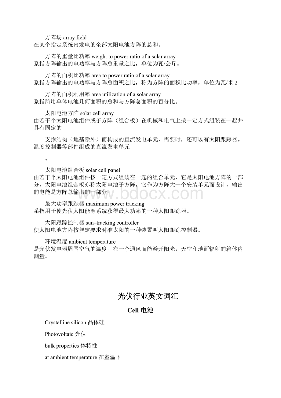 光伏行业英文词汇文档格式.docx_第3页