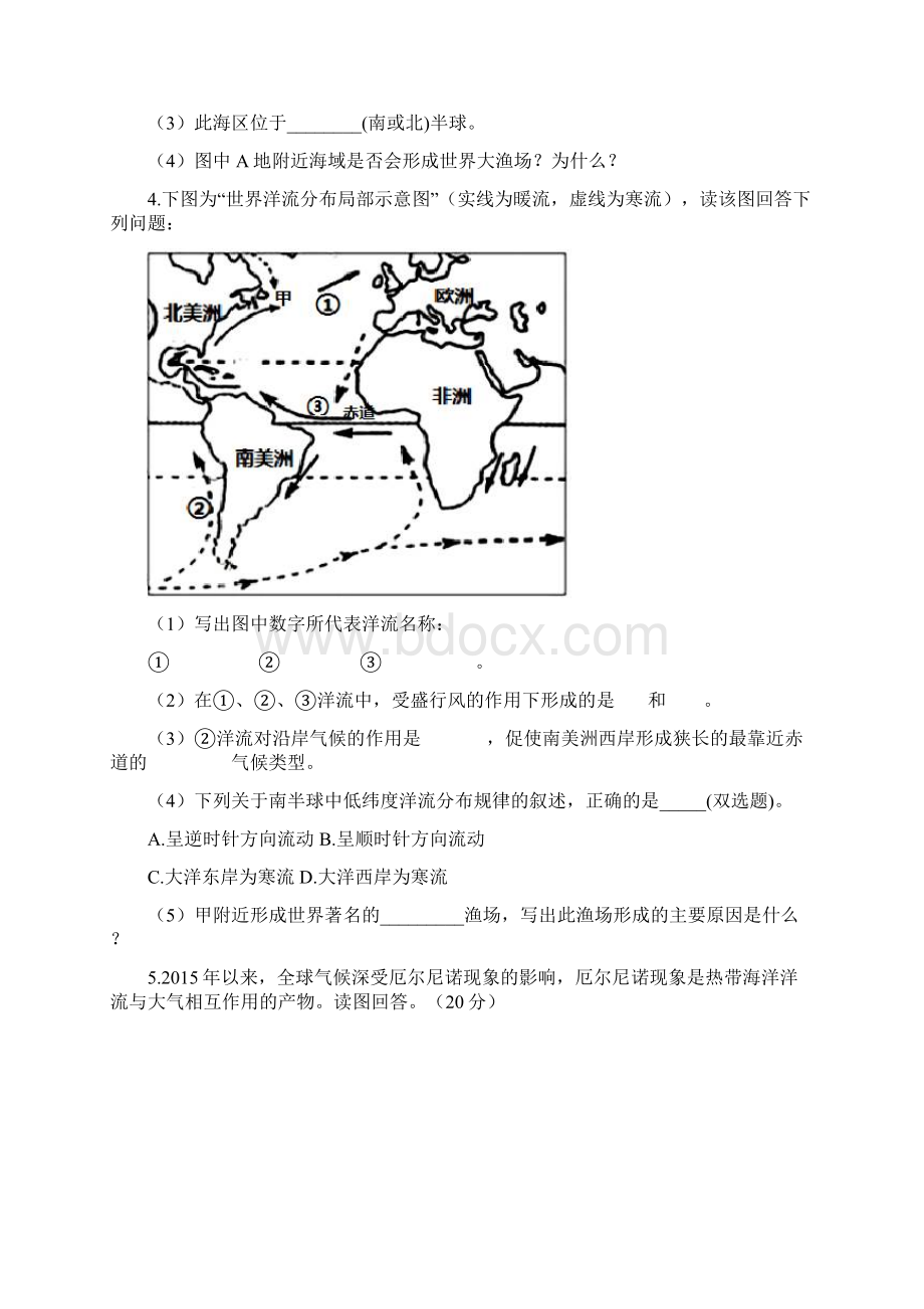 高中地理洋流综合专题练习含答案上课讲义Word格式文档下载.docx_第3页