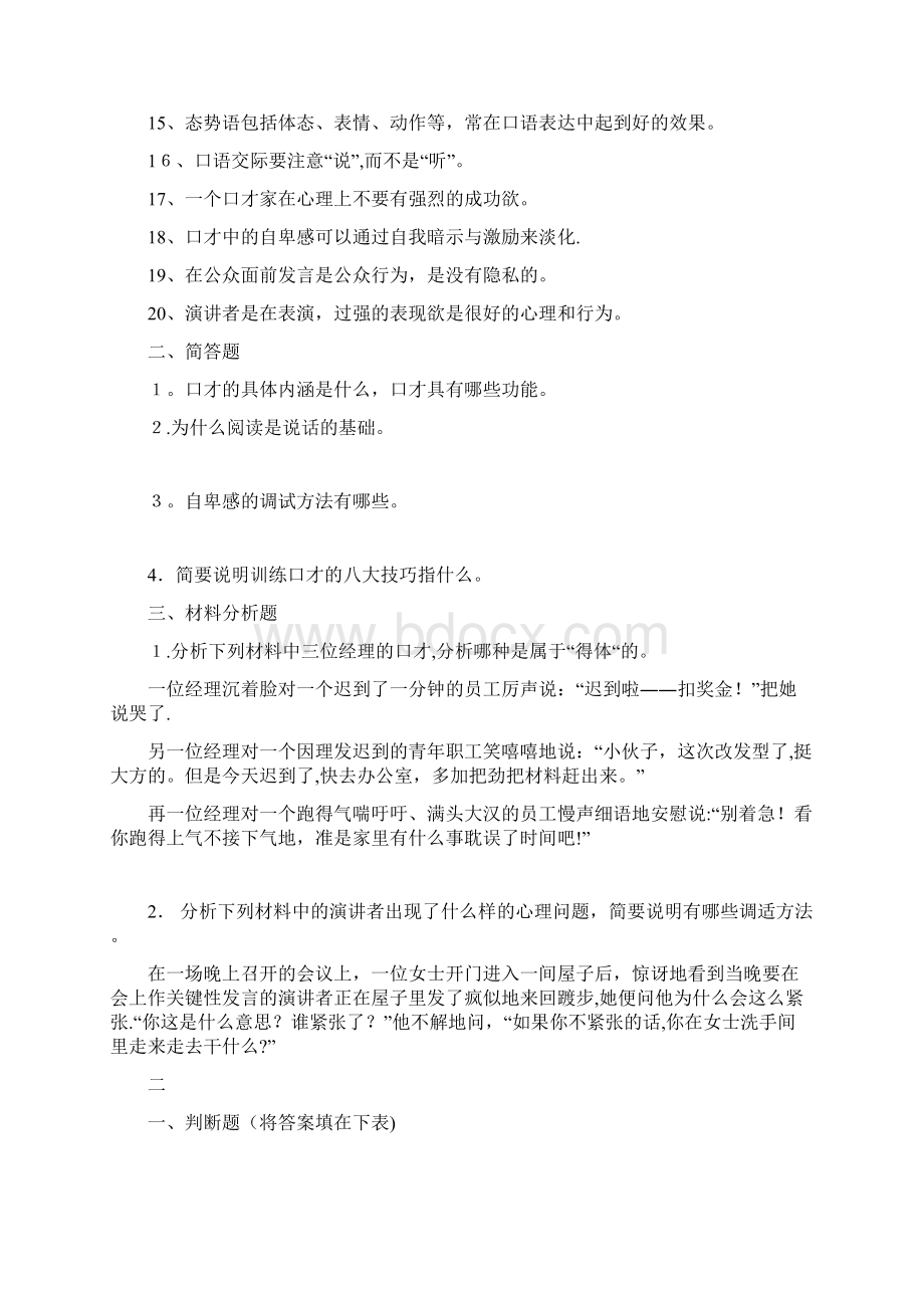 讲演与口才期末复习题以及参考答案1.docx_第2页