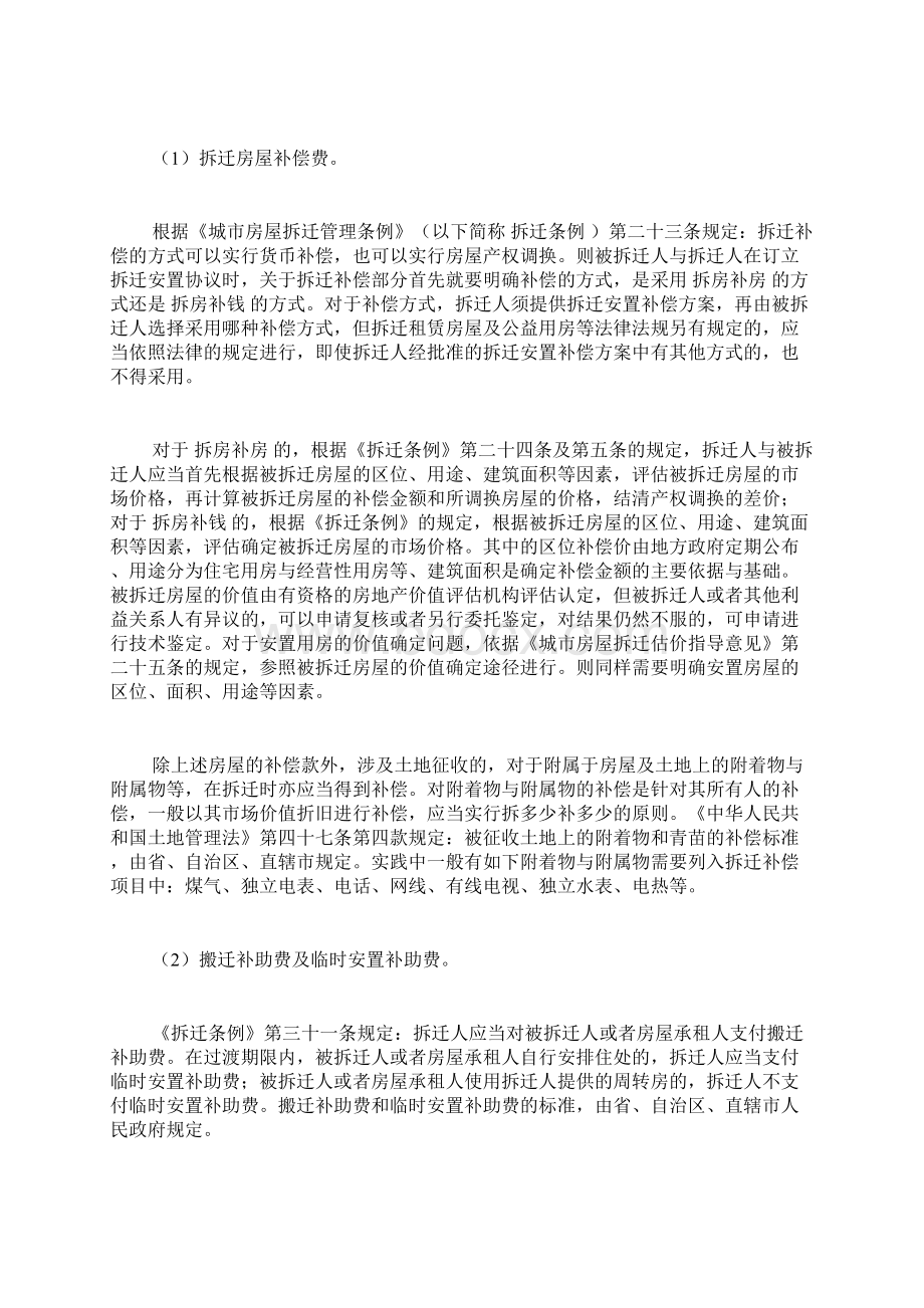 拆迁补偿协议怎么签有效.docx_第3页