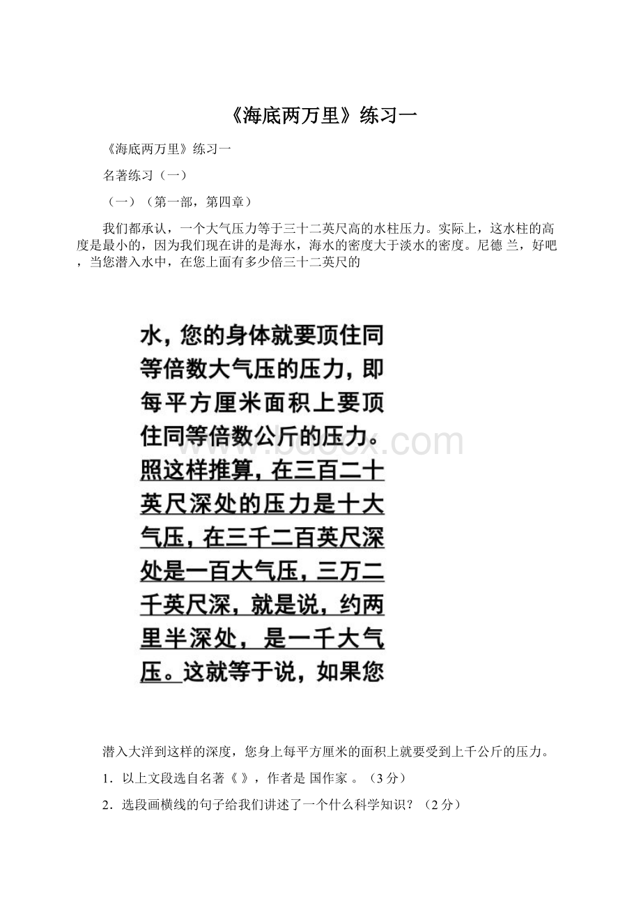 《海底两万里》练习一Word下载.docx_第1页