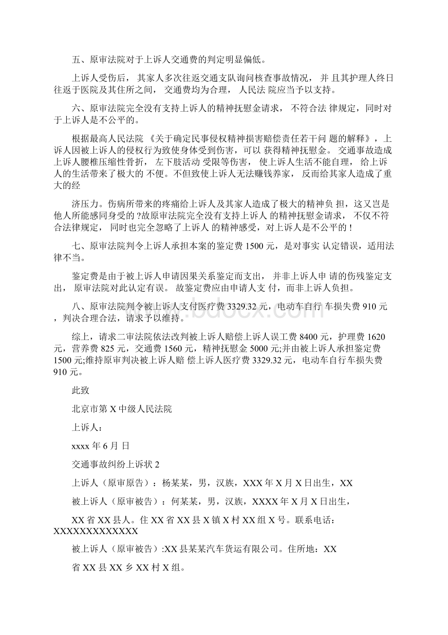 交通事故纠纷上诉状Word格式文档下载.docx_第3页