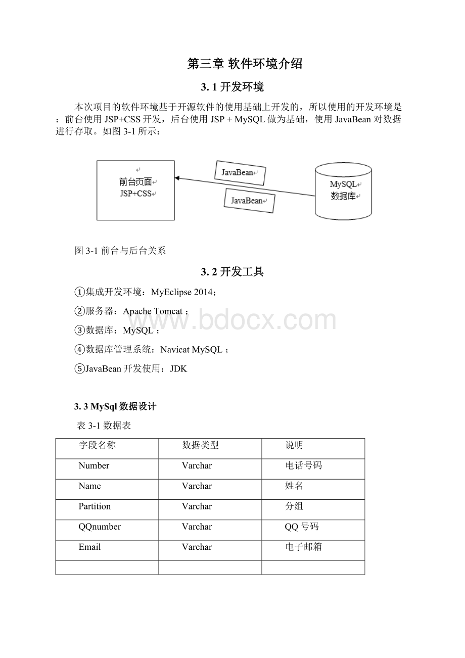 java课程设计通讯录系统.docx_第3页