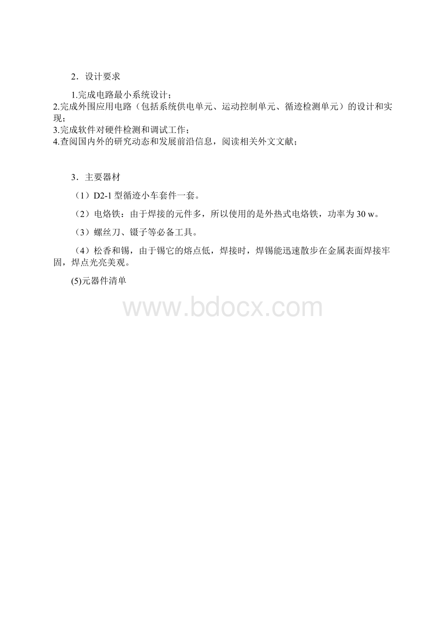 D21型循迹小车的设计毕业论文.docx_第3页