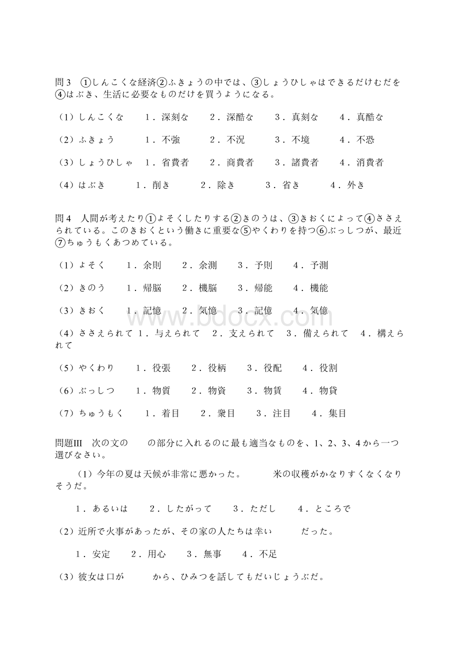 1993年 日本语二级真题.docx_第3页
