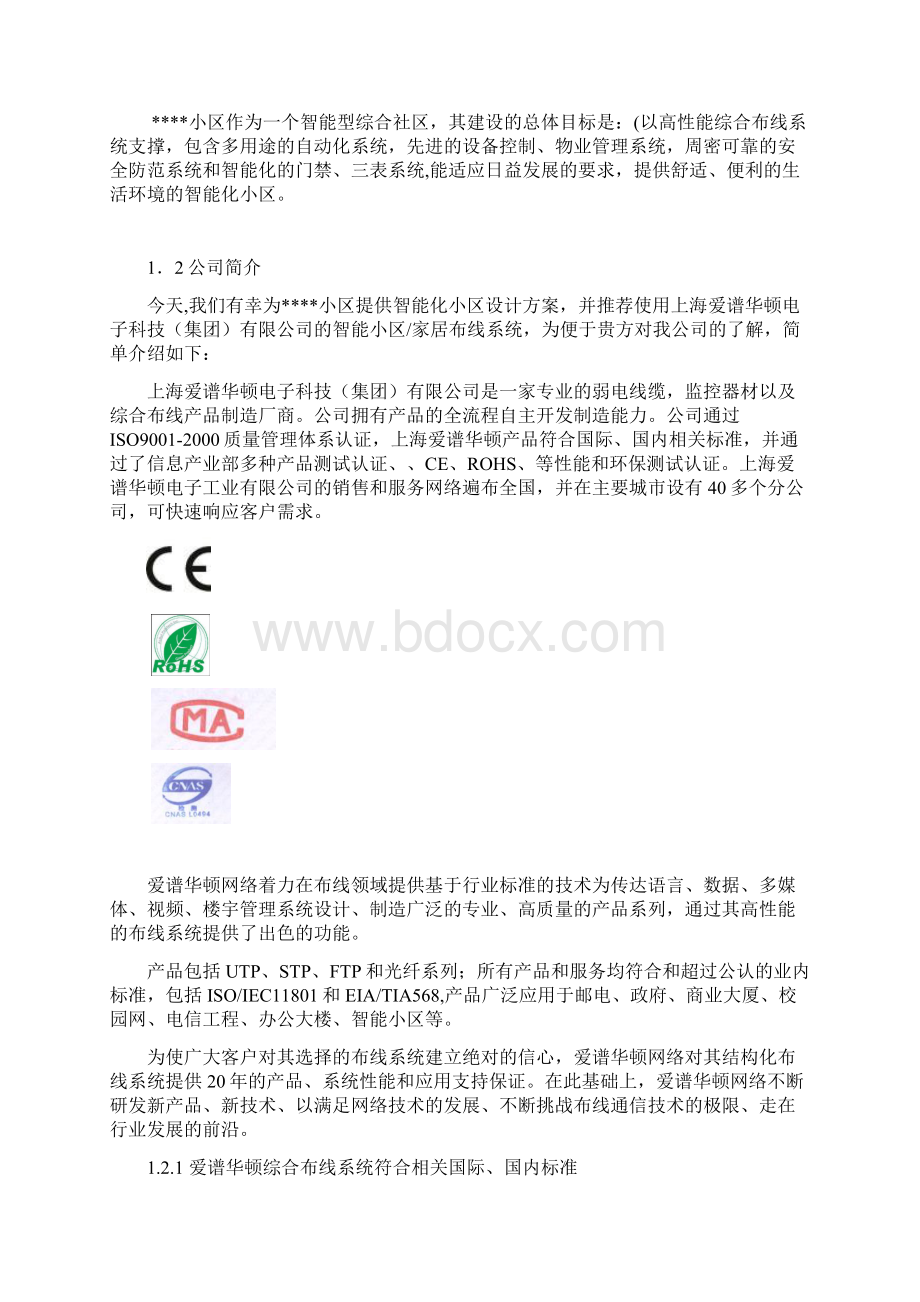 小区综合布线设计方案Word格式文档下载.docx_第2页