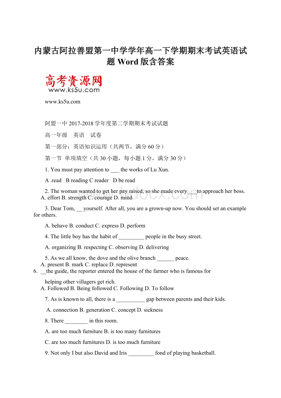 内蒙古阿拉善盟第一中学学年高一下学期期末考试英语试题 Word版含答案Word格式文档下载.docx