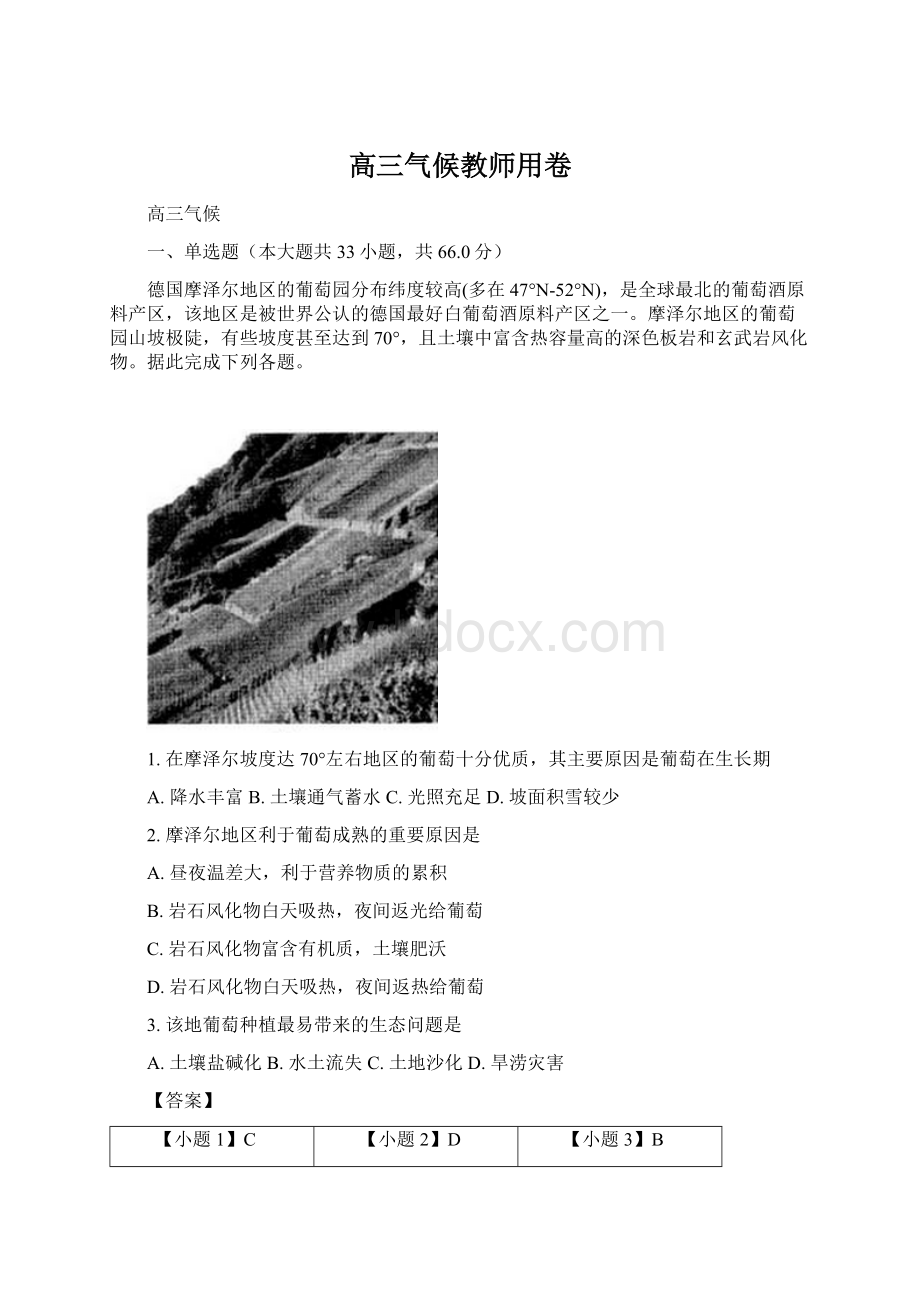 高三气候教师用卷.docx