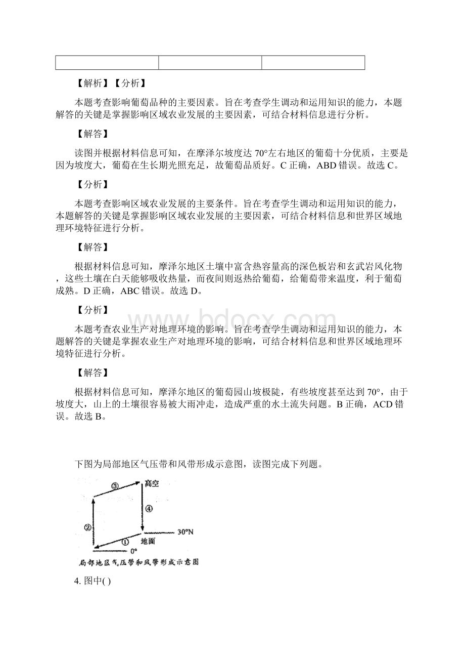 高三气候教师用卷Word文档下载推荐.docx_第2页