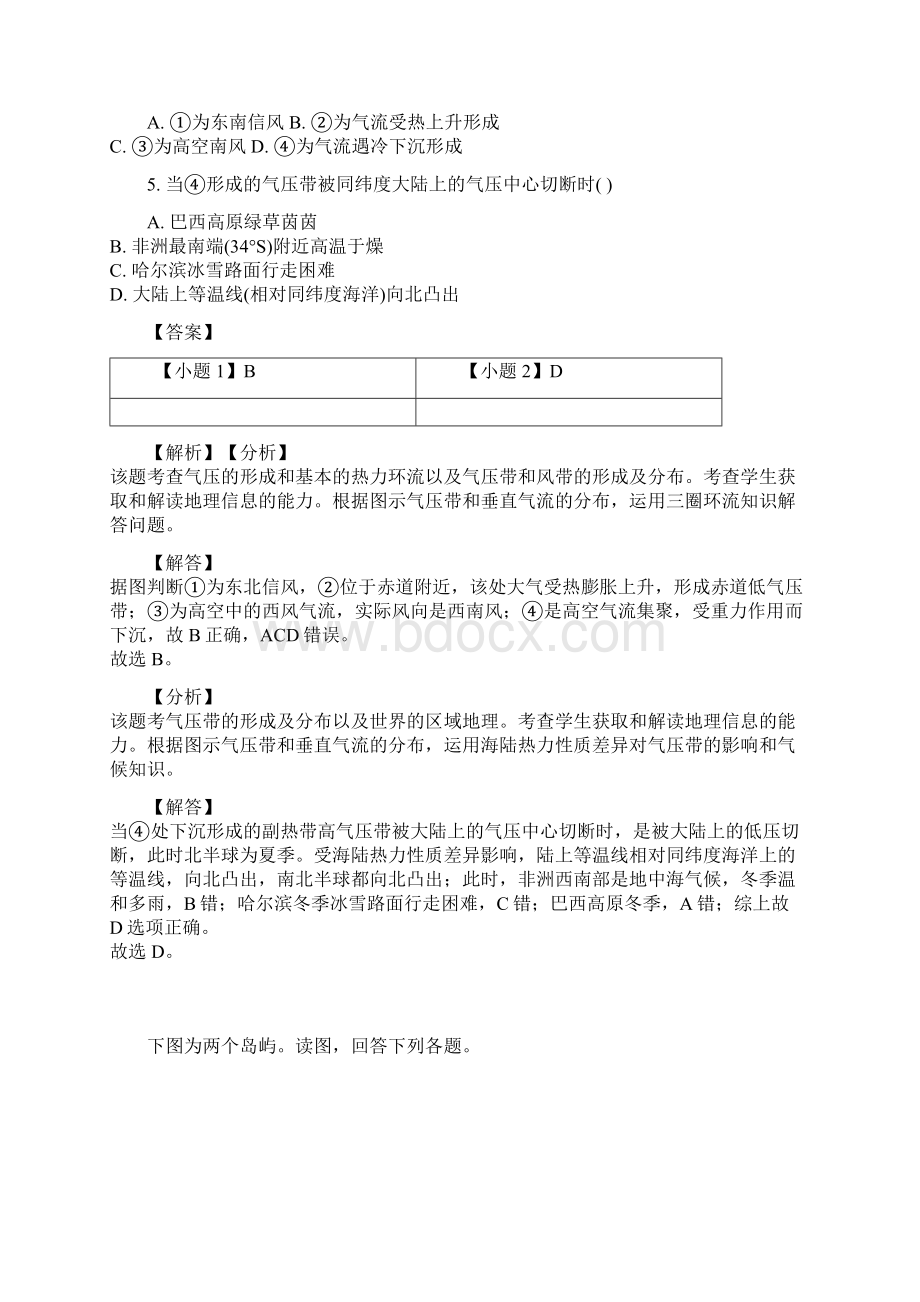 高三气候教师用卷Word文档下载推荐.docx_第3页