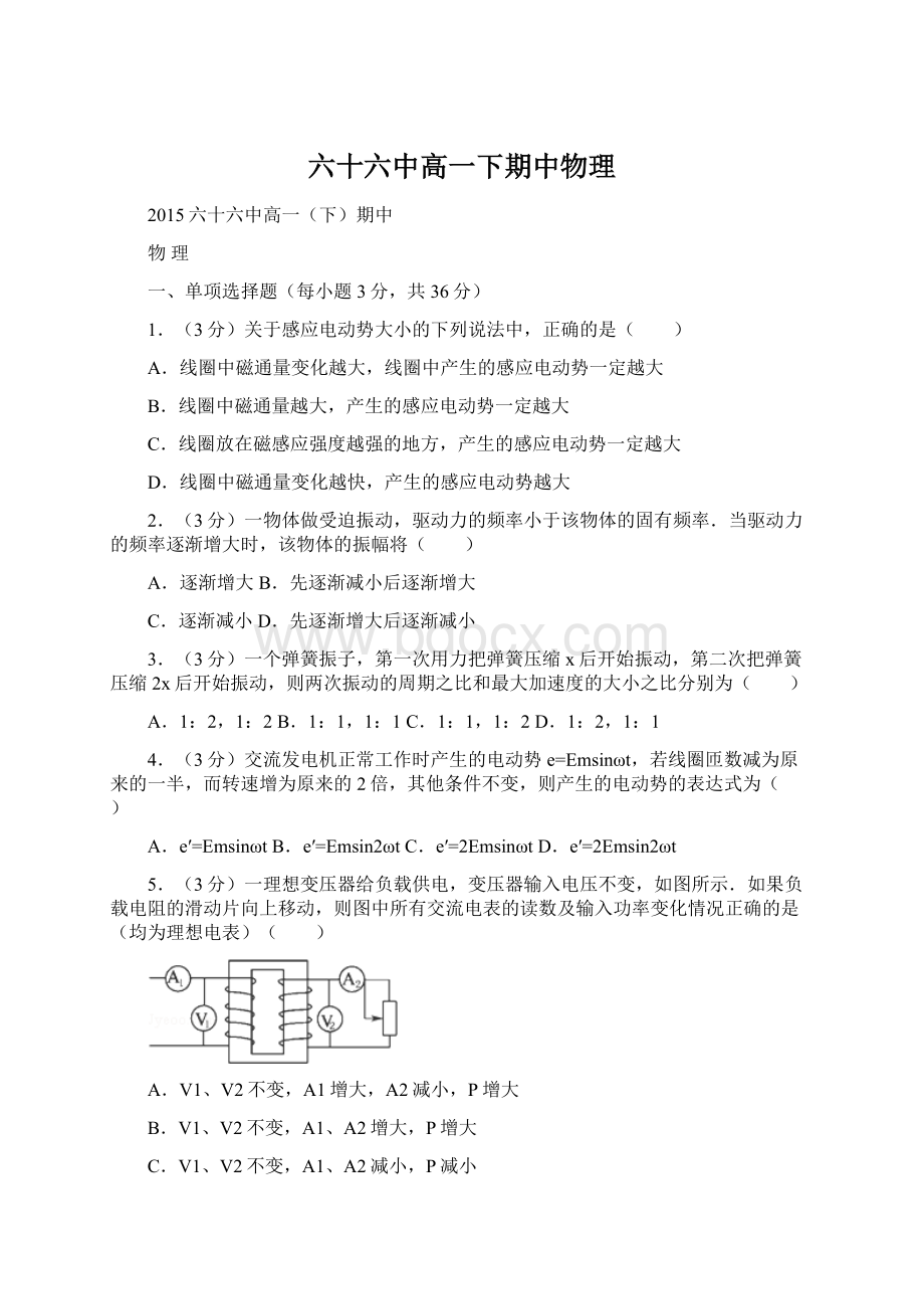 六十六中高一下期中物理Word下载.docx_第1页