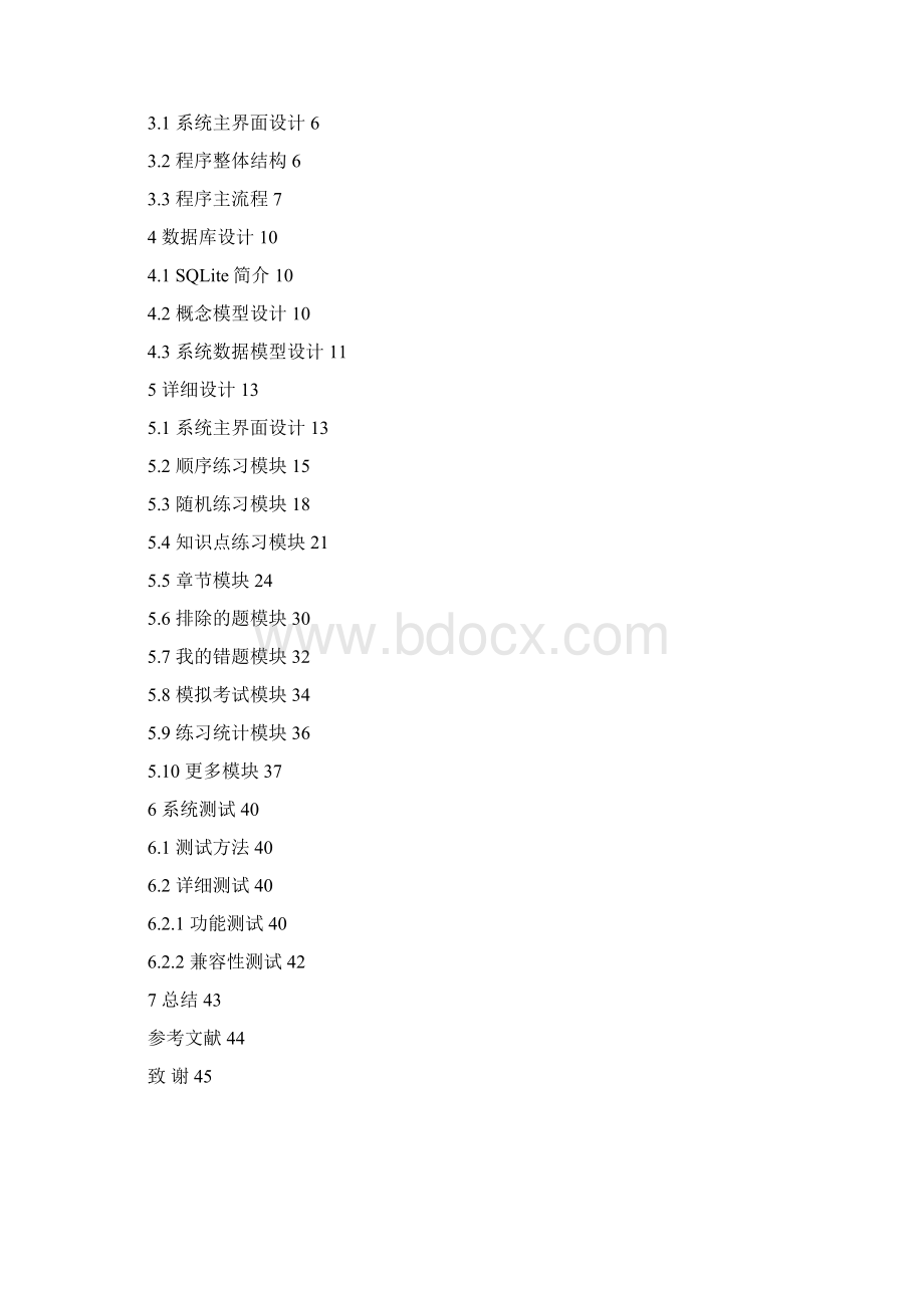 基于Android平台C语言自测系统.docx_第3页