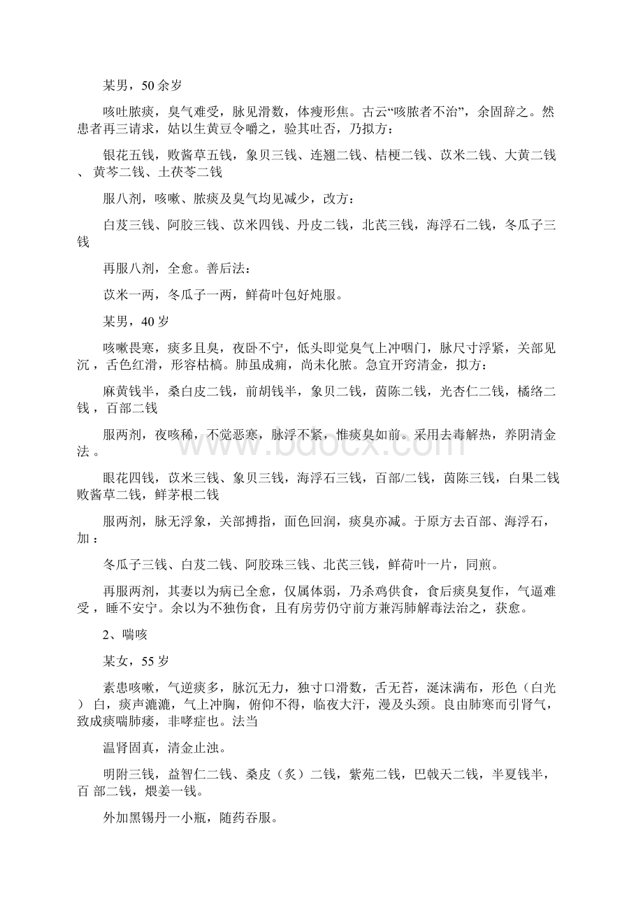 医学经验录医案Word文档格式.docx_第2页