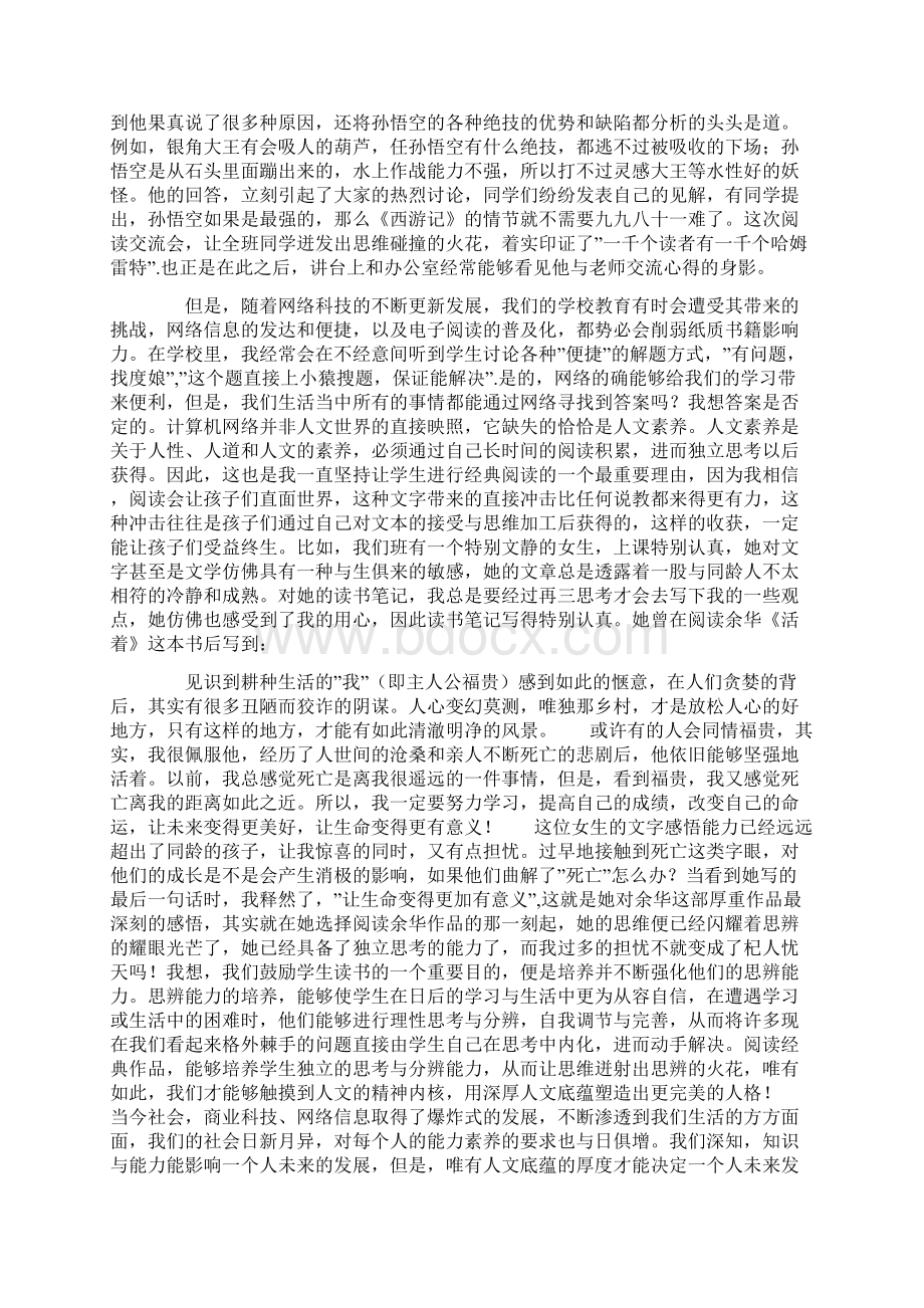 浅谈核心素养之人文底蕴用书香构筑完整人格.docx_第3页